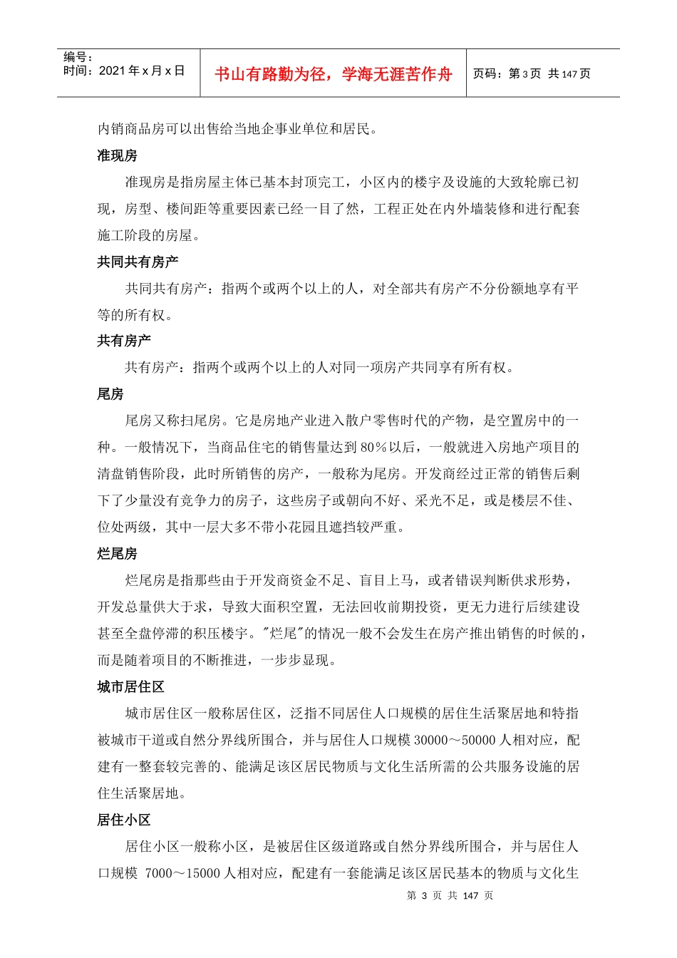 房地产速成培训手册全集_第3页