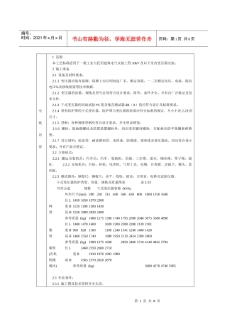 技术交底-北京建工集团-通用-电力变压器安装