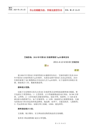 我国B2C在线零售商年度Top30榜单发布