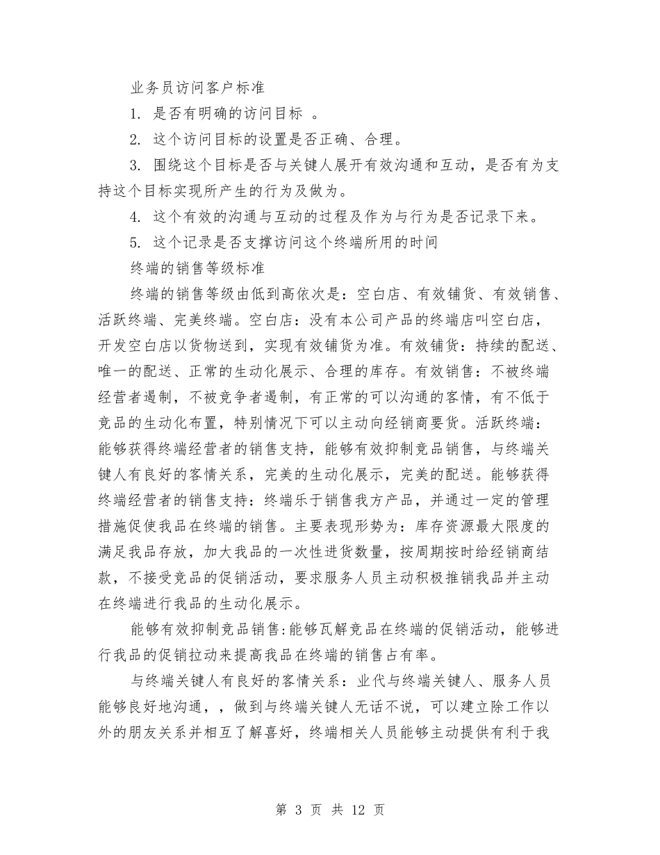 2024啤酒业务员个人总结与2024团员评议表个人小结汇编_第3页