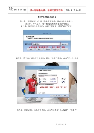 摩托罗拉手机通讯录导出