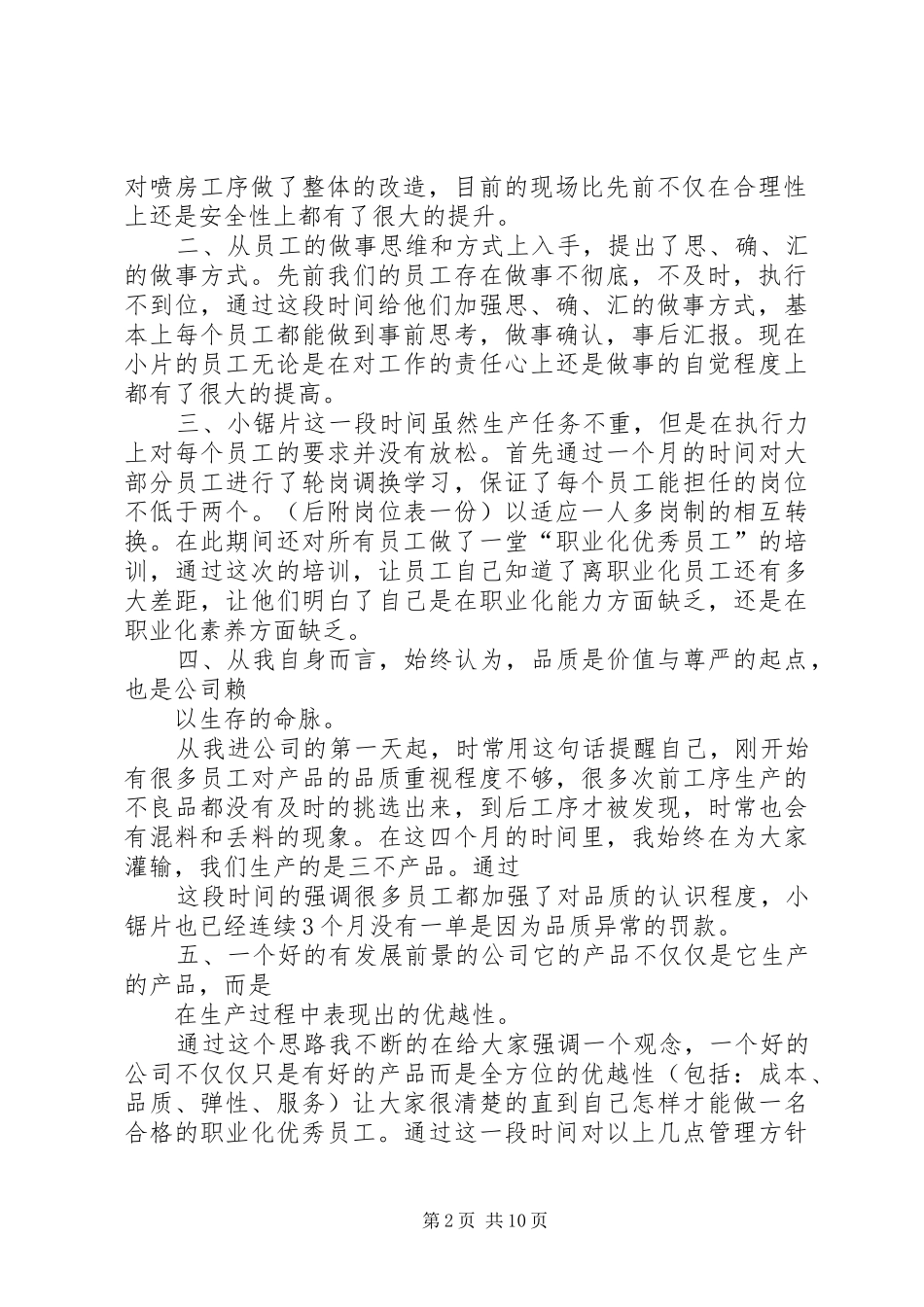 阶段性工作汇报_第2页