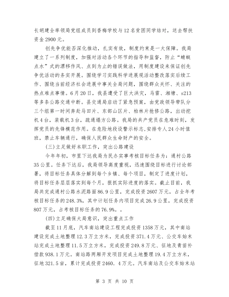 2024年交通局党建工作总结与2024年交通局党风廉政建设半年工作总结汇编_第3页