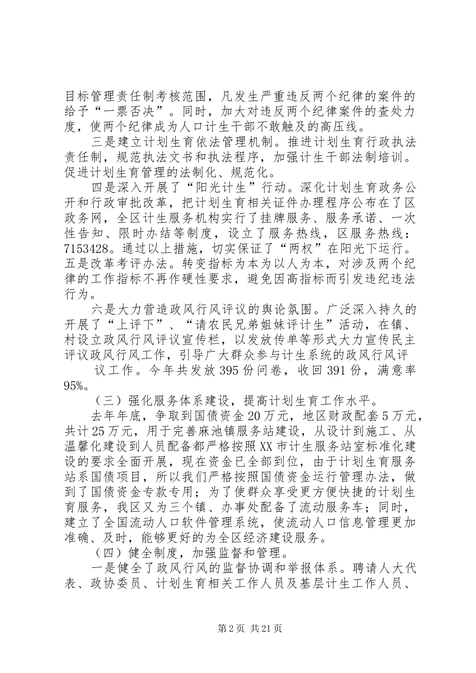 九原区人口计生局政风行风工作汇报_第2页