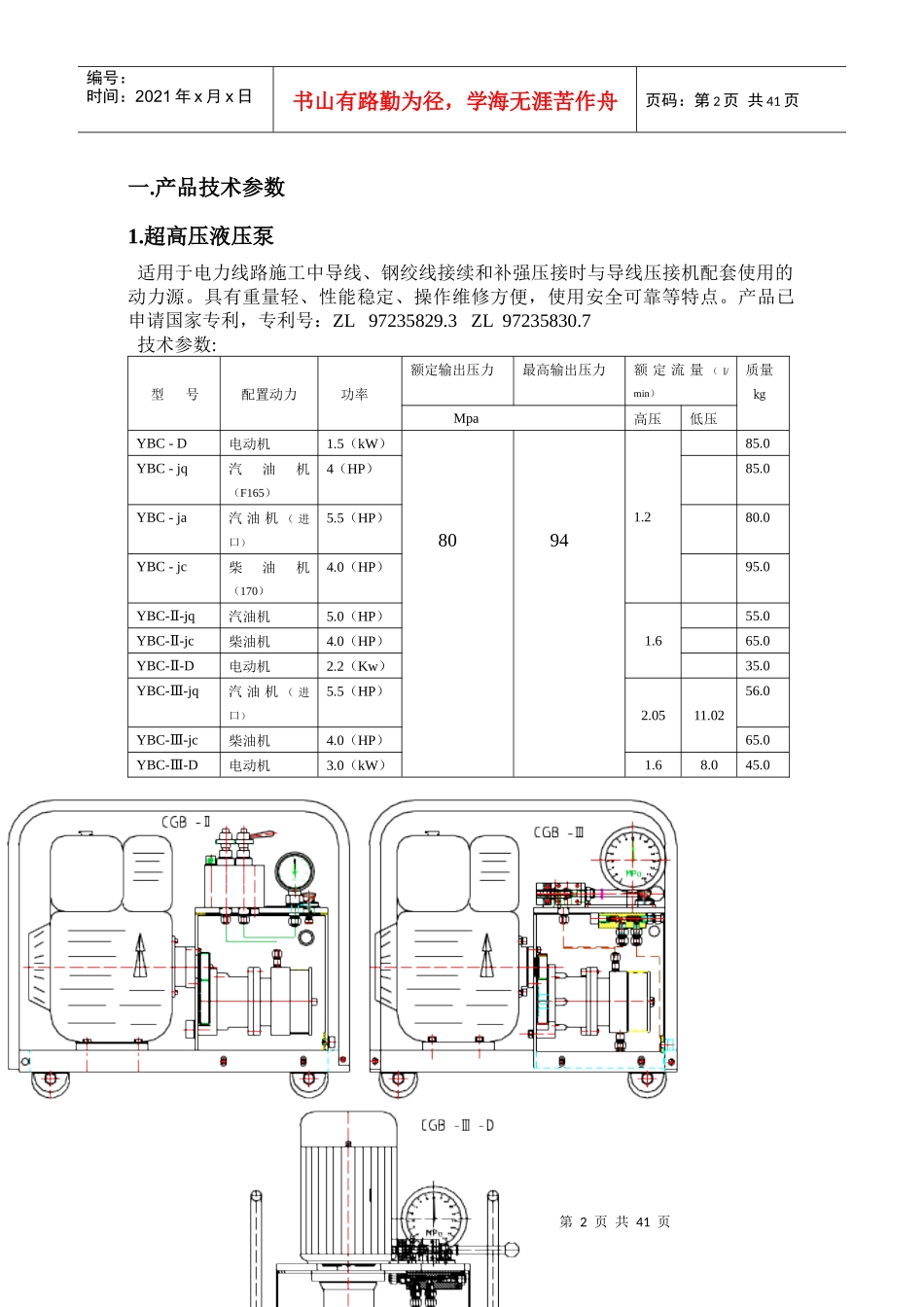 常熟市电力机具有限公司产品技术参数_第2页