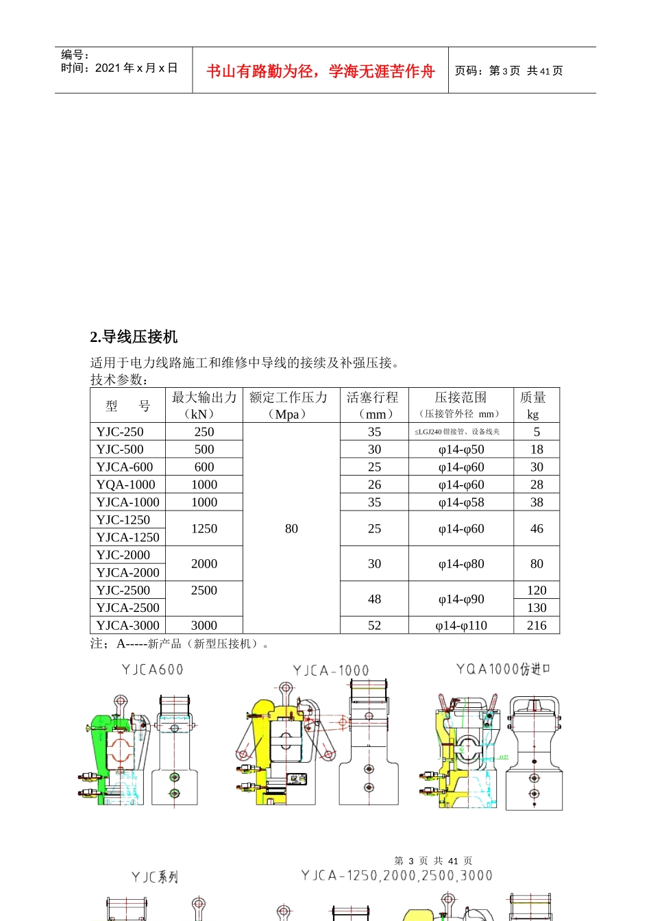 常熟市电力机具有限公司产品技术参数_第3页