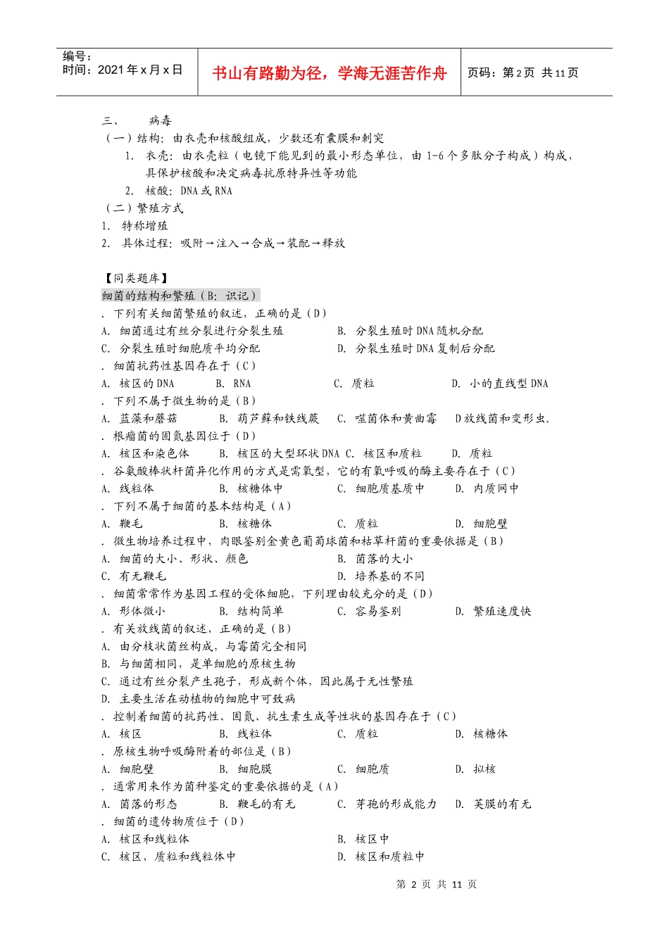 微生物的类群-甘肃省临泽县第一中学－首页_第2页