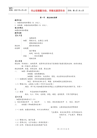 微生物的类群-甘肃省临泽县第一中学－首页
