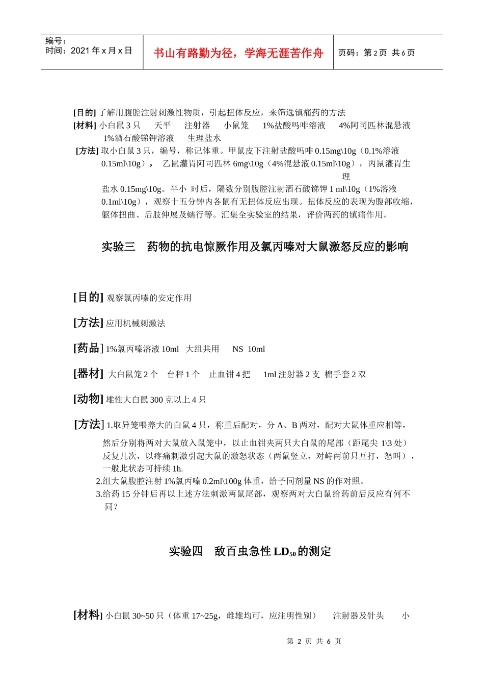 实验一小白鼠和家兔的捉持与给药方法_第2页
