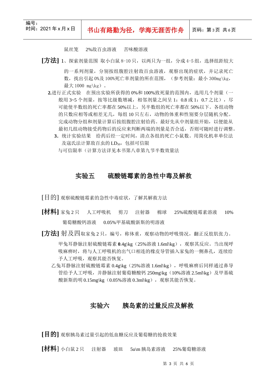 实验一小白鼠和家兔的捉持与给药方法_第3页