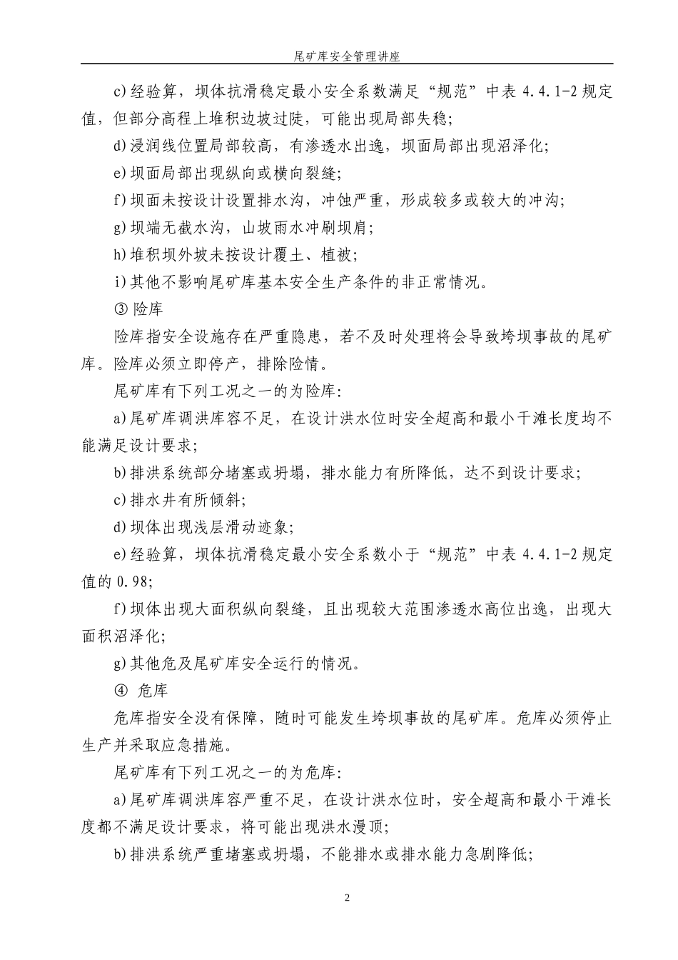 尾矿库安全讲座_第2页