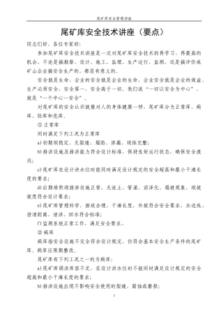 尾矿库安全讲座