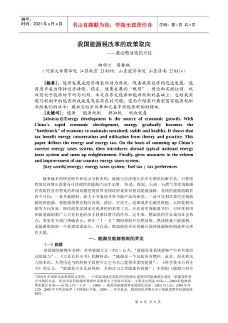 我国能源税改革的政策取向