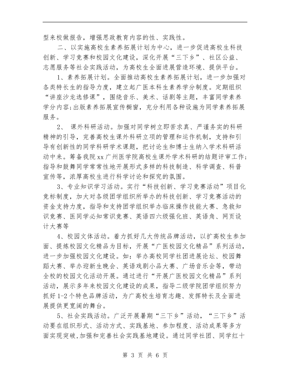 团支部下半年工作计划样本_第3页