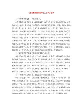 七2020年级数学教师教学个人工作计划书 