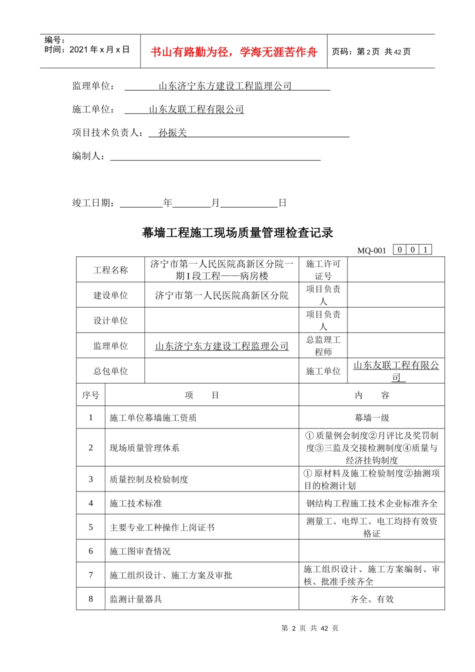 幕墙工程施工技术及质量验收资料1_第2页