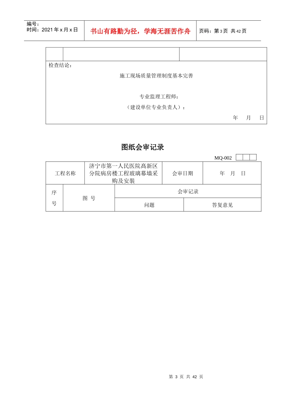 幕墙工程施工技术及质量验收资料1_第3页