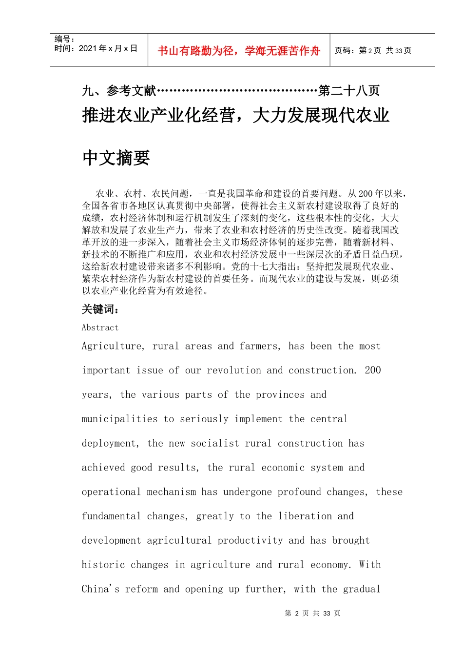 推进农业产业化经营,大力发展现代农业_第2页