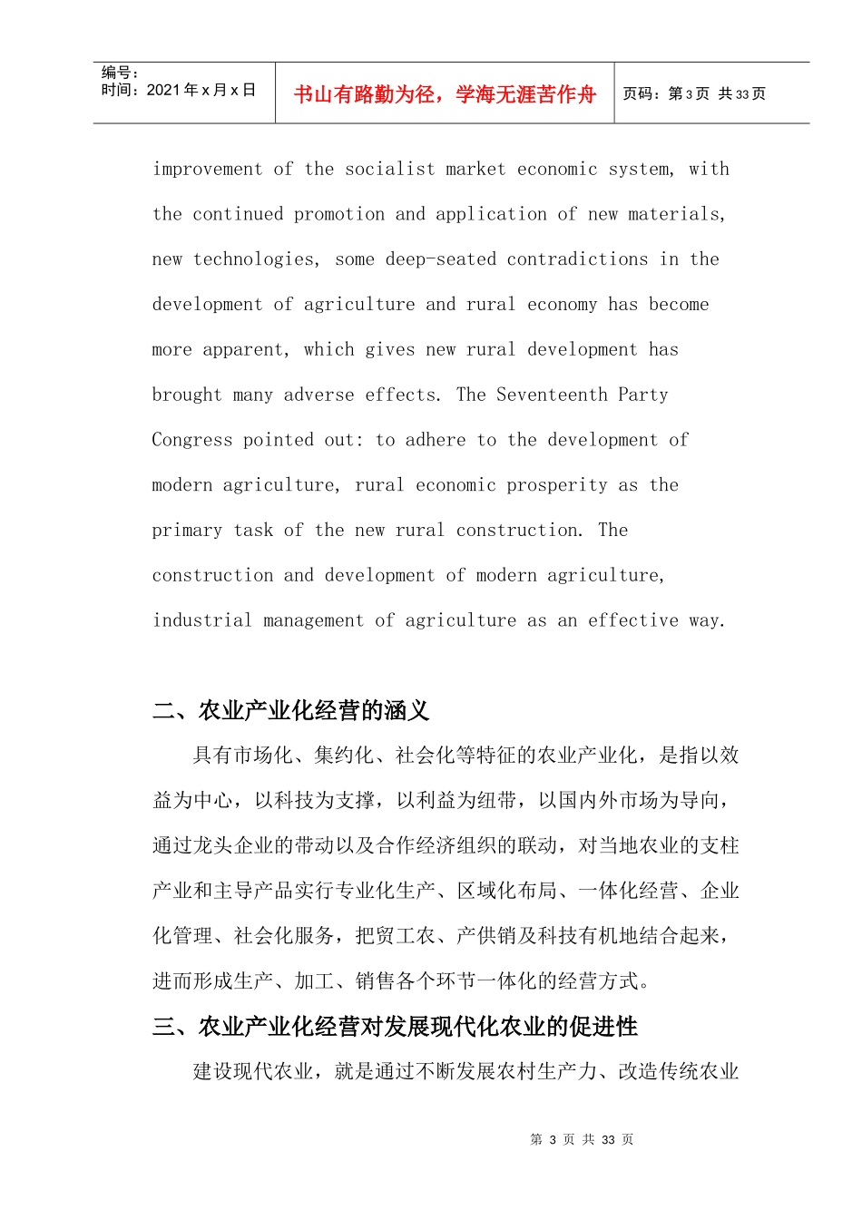 推进农业产业化经营,大力发展现代农业_第3页