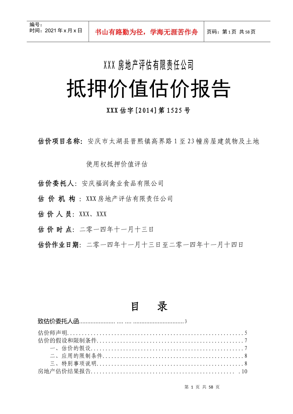 房地产估价报告13_第1页