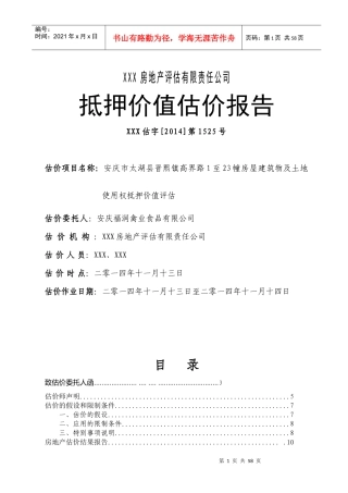 房地产估价报告13