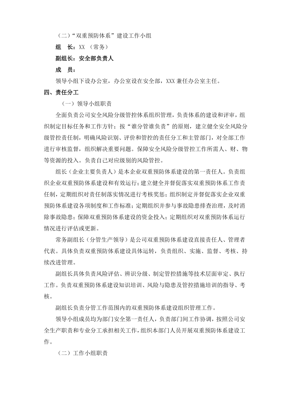 安全生产风险分级管控和隐患排查治理体系建设实施方案_第2页