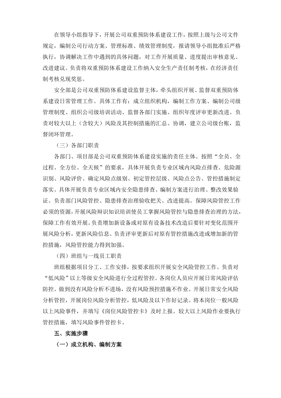 安全生产风险分级管控和隐患排查治理体系建设实施方案_第3页