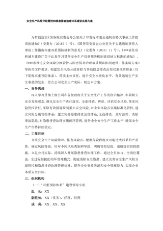 安全生产风险分级管控和隐患排查治理体系建设实施方案