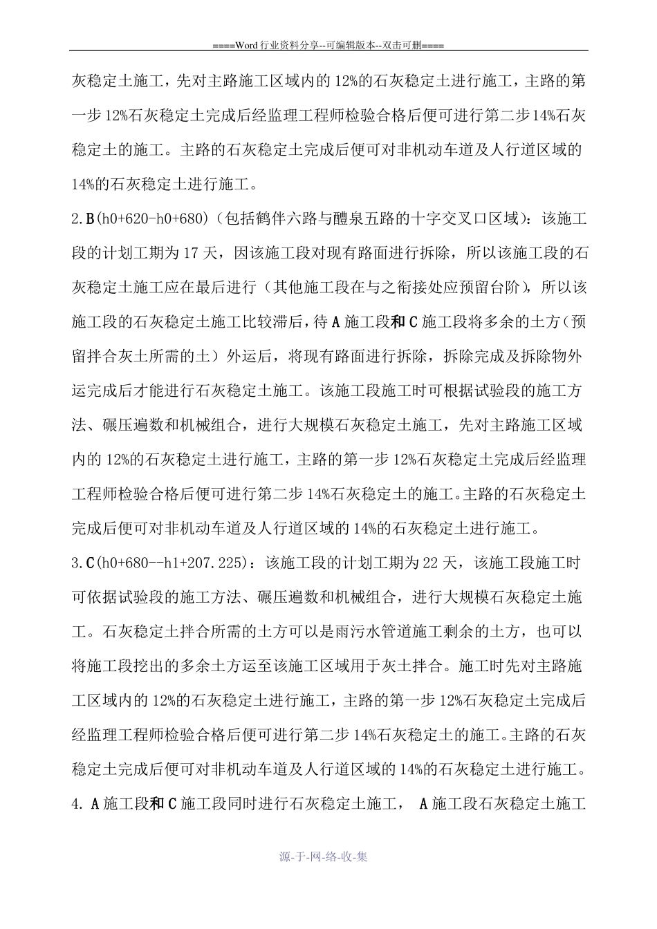 石灰稳定土施工方案_第2页