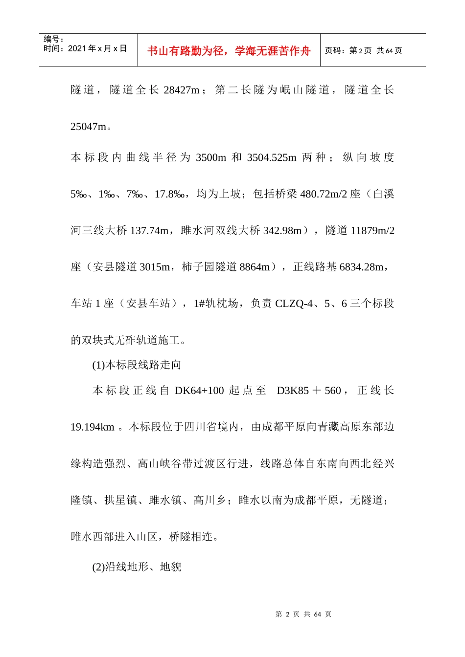 工程测量技术设计方案_第2页