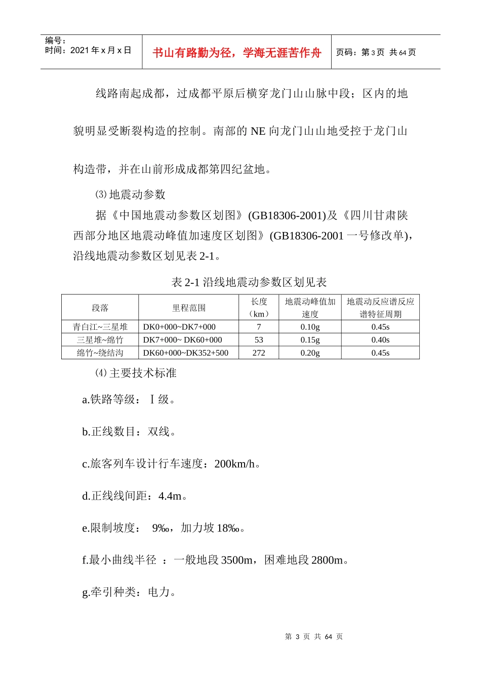 工程测量技术设计方案_第3页
