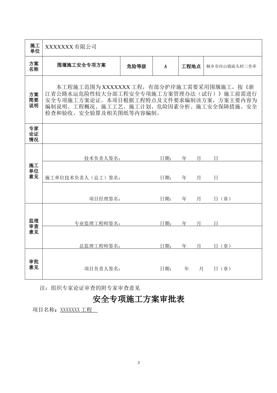 围堰施工安全专项方案（DOC39页）_第3页