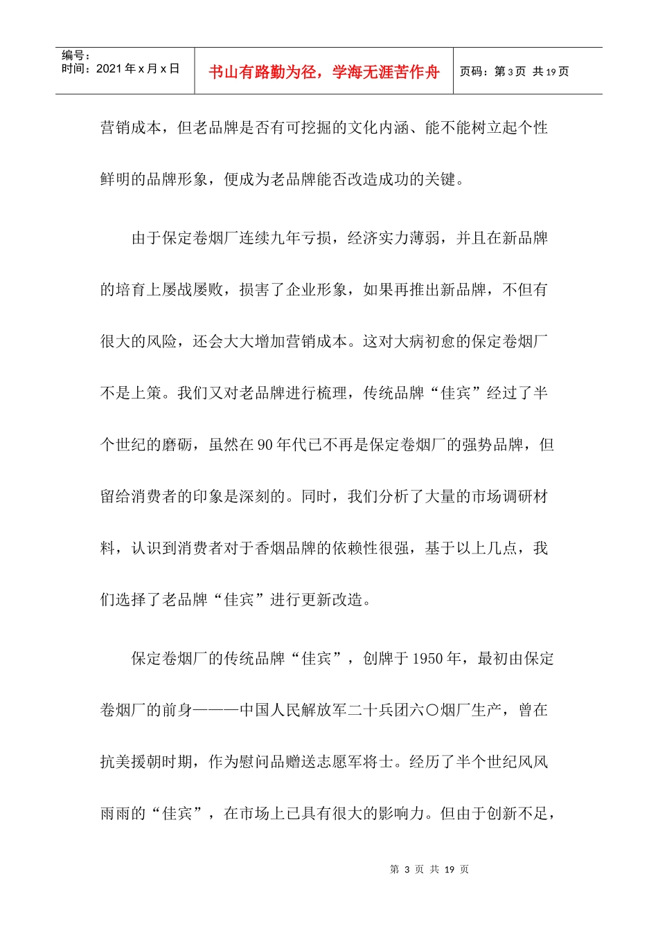 喜佳宾卷烟上市及推广策划案_第3页