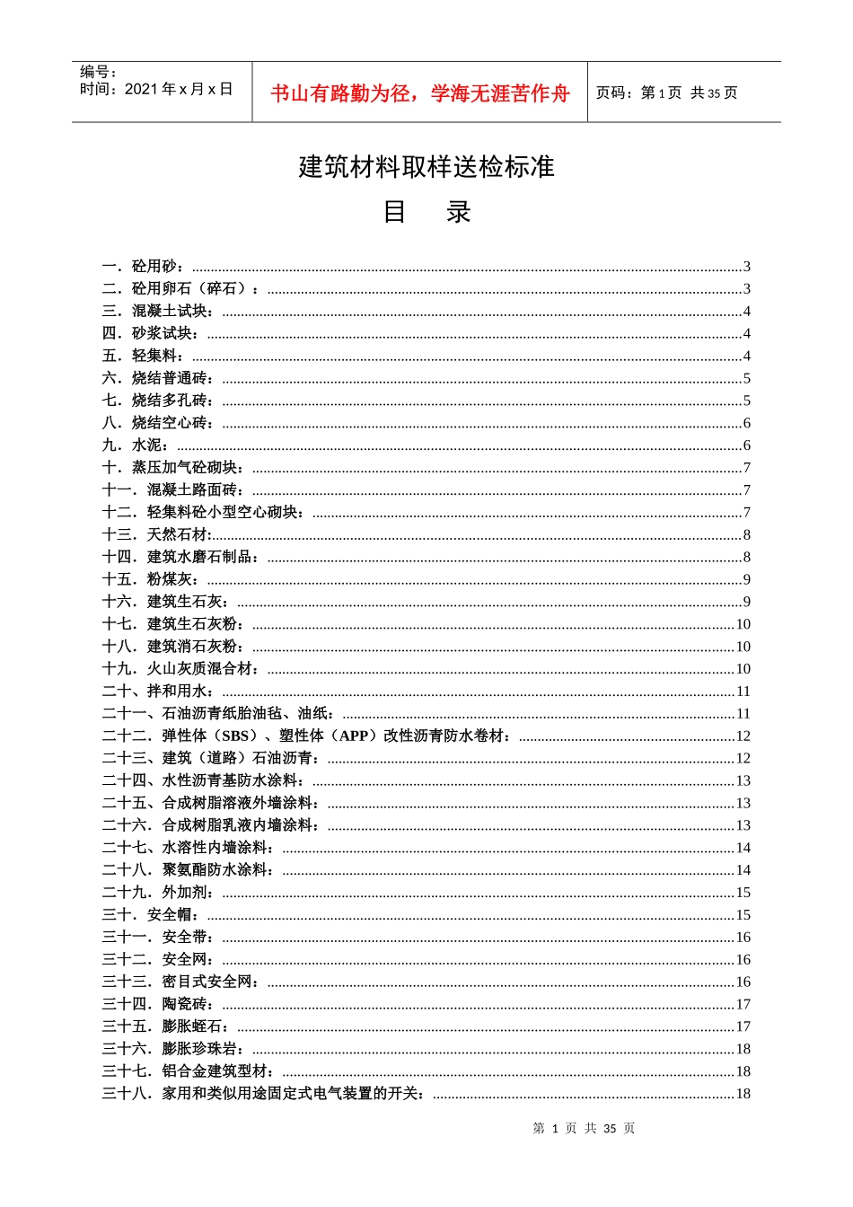 建筑材料取样送检标准_第1页