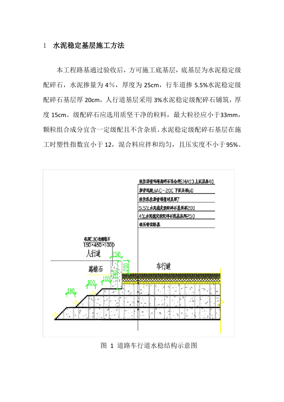 水泥稳定基层施工方法_第2页