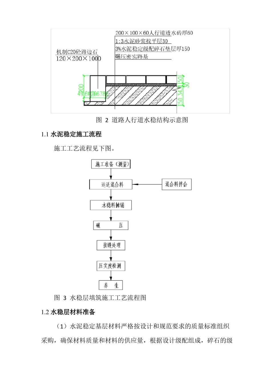 水泥稳定基层施工方法_第3页