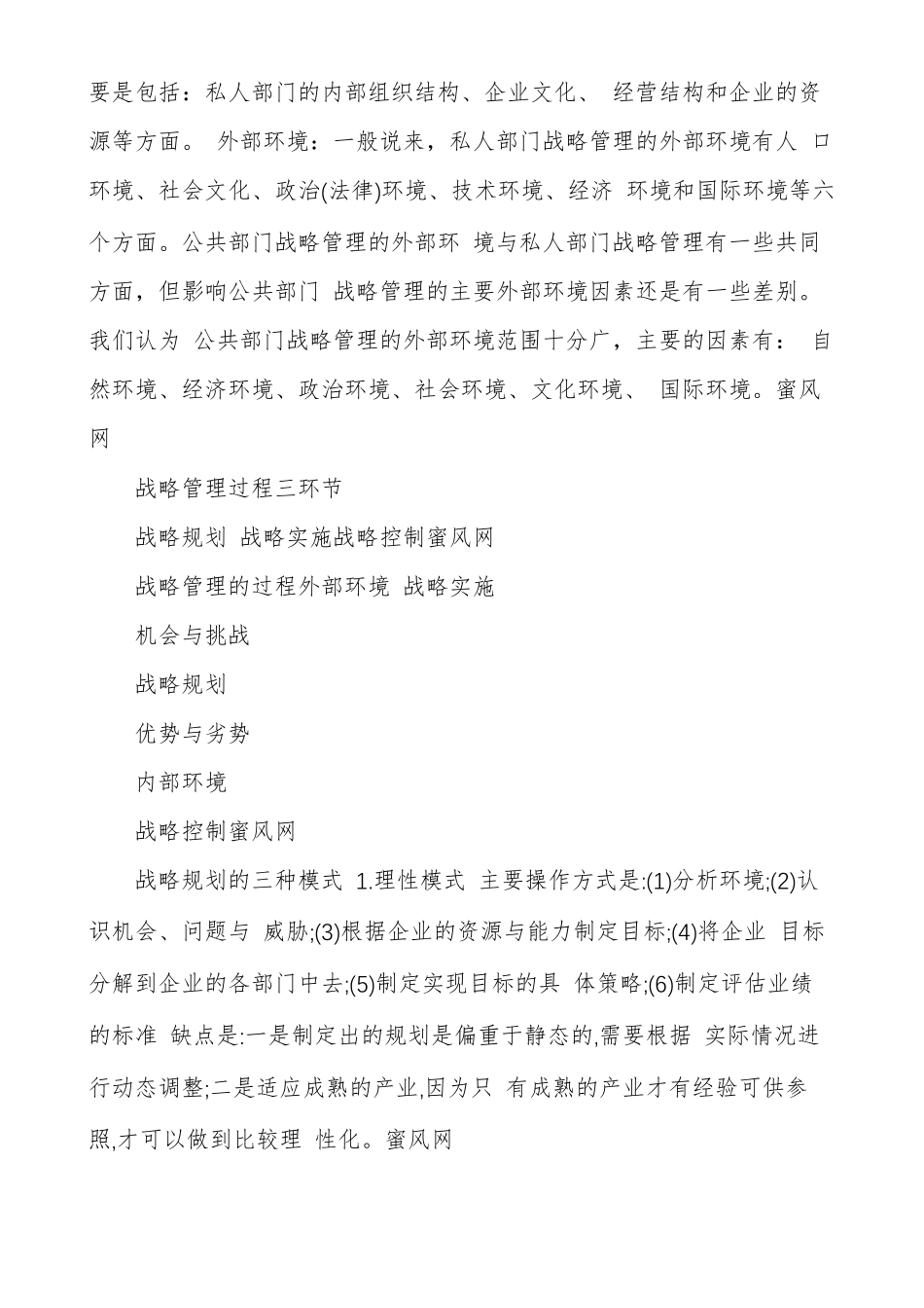 公共部门战略管理_第3页