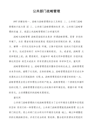 公共部门战略管理