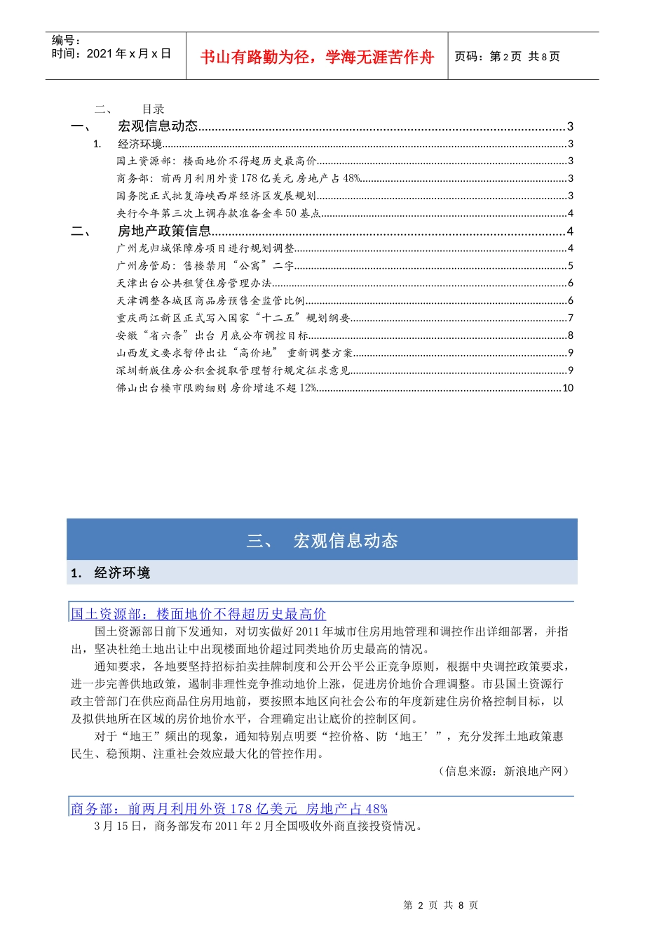 房地产宏观形势与政策信息周刊XXXX09期（3.14-3.20）_第2页