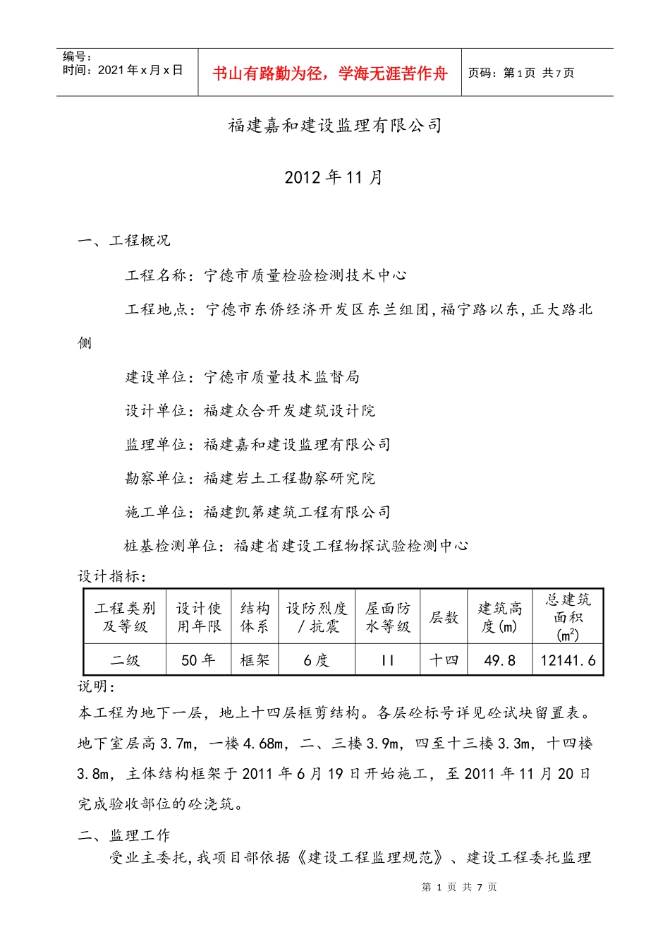 宁德市工程质量评估报告_第2页