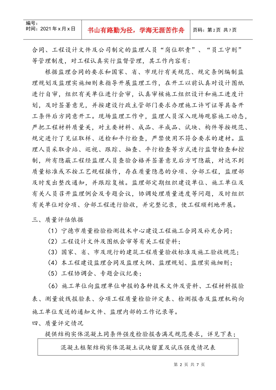 宁德市工程质量评估报告_第3页