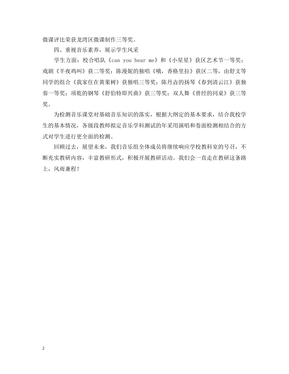 第二学期音乐教研组活动总结 _第2页