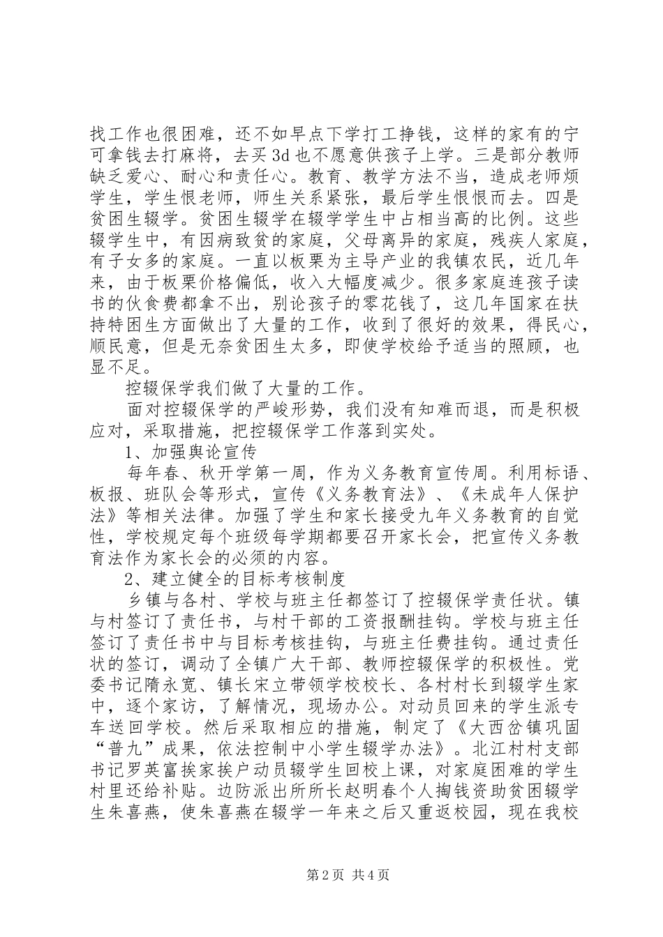 控辍保学汇报材料_第2页
