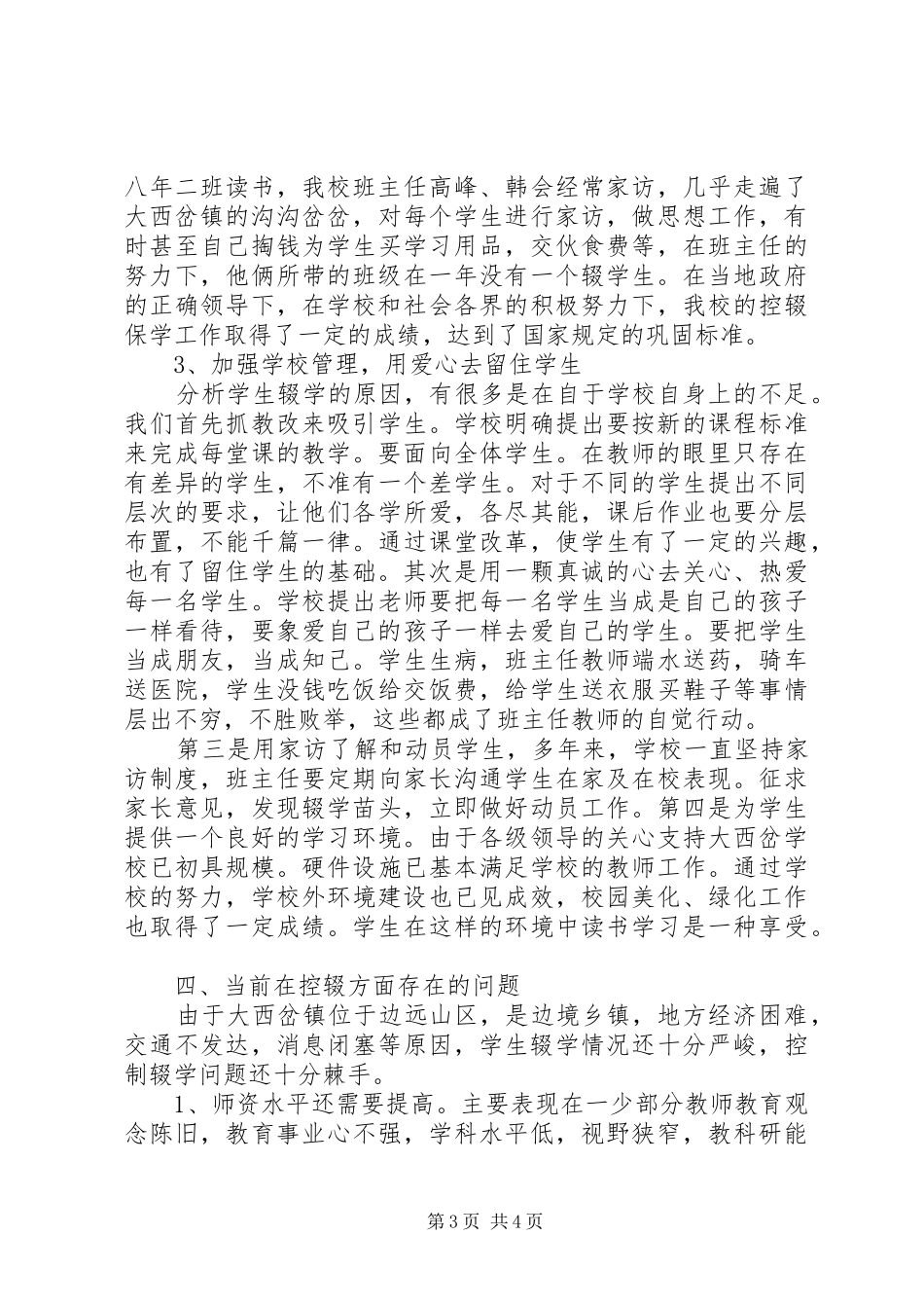 控辍保学汇报材料_第3页