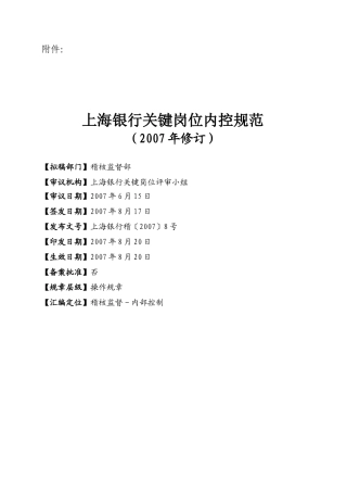 银行关键岗位内控规范