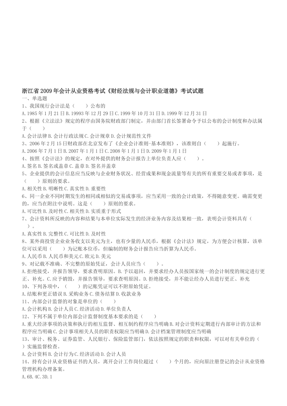 浙江省年度会计从业资格考试试题( 8页)_第1页