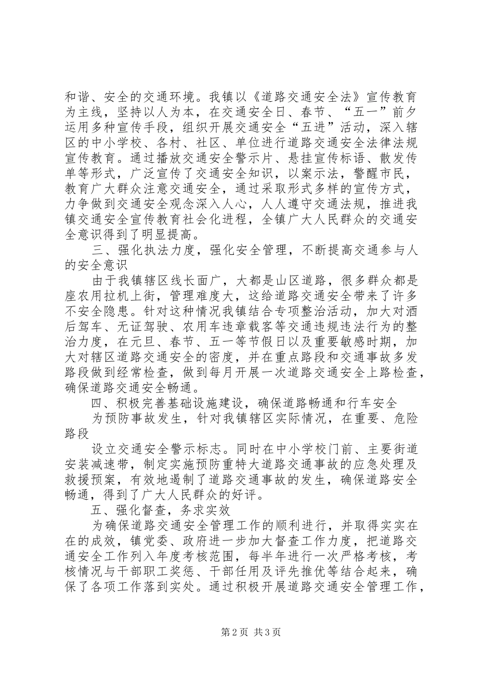 开展创建平安畅通县区工作情况汇报_第2页