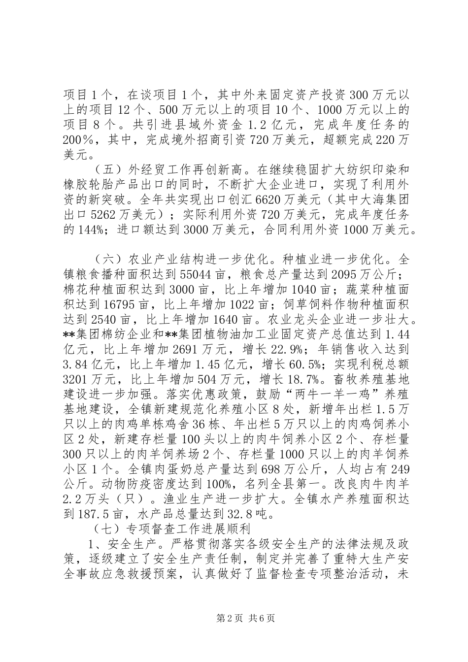 经济和社会发展目标完成情况汇报_第2页