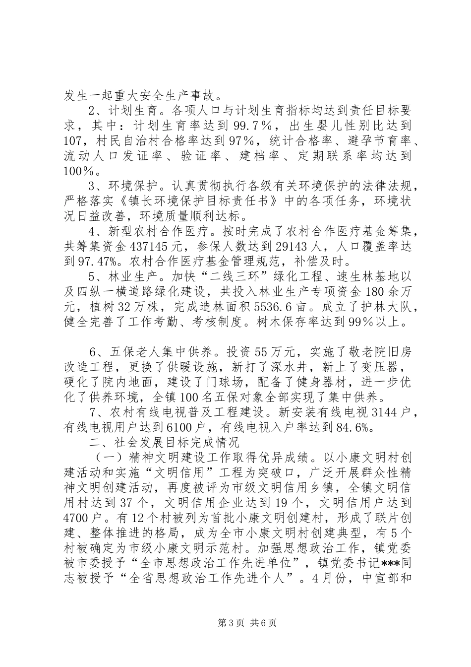 经济和社会发展目标完成情况汇报_第3页