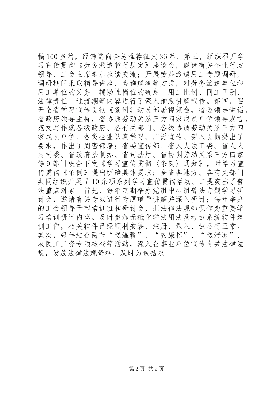 某工会“六五”普法工作自查报告_第2页